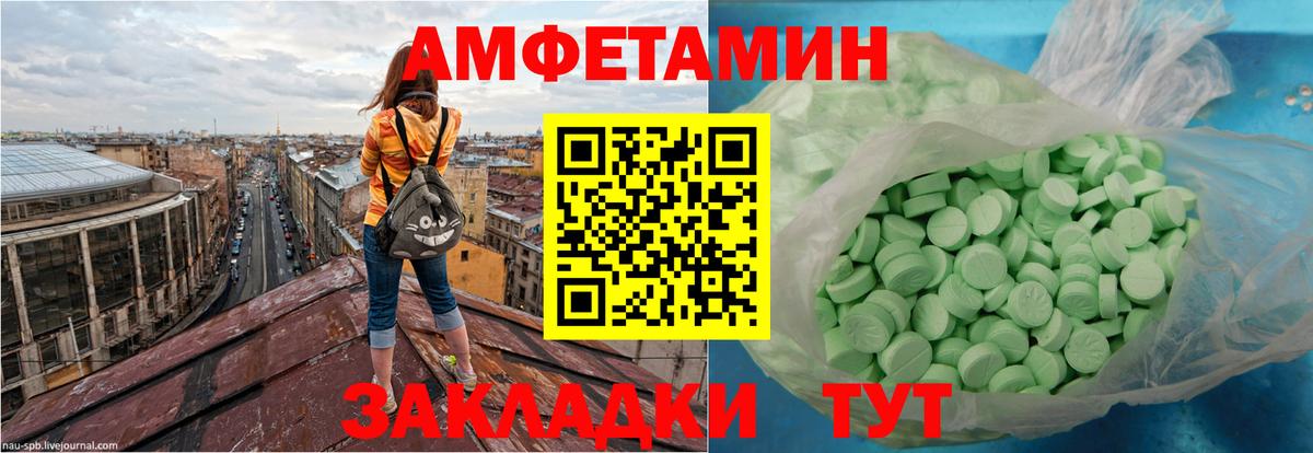 Amphetamine VHQ Минеральные Воды