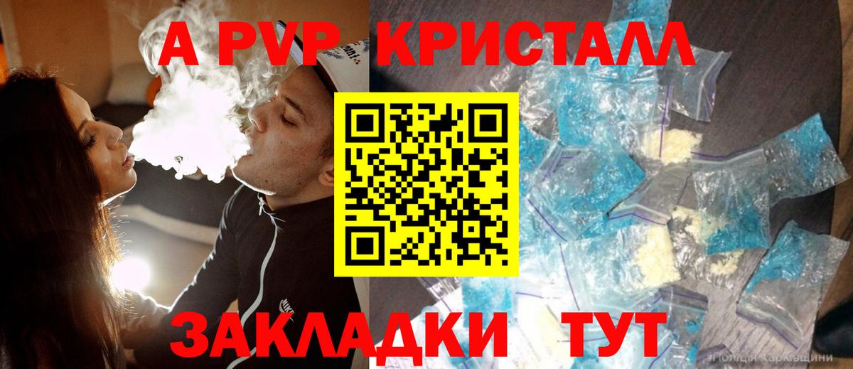 А ПВП крисы CK Минеральные Воды
