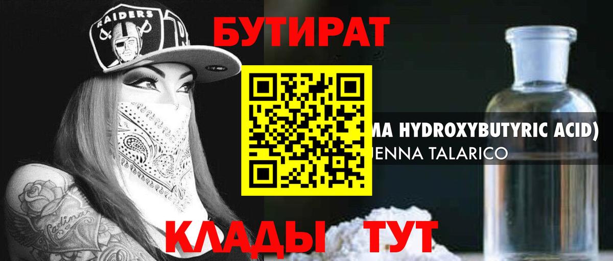 БУТИРАТ  Вход с VPN  Минеральные Воды  Бутират вода 