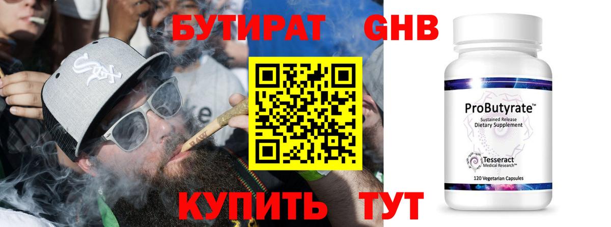 БУТИРАТ буратино Минеральные Воды