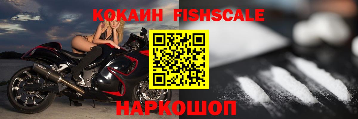 КОКАИН  COCAIN Колумбийский  Минеральные Воды  Вход с VPN  Cocaine FishScale 