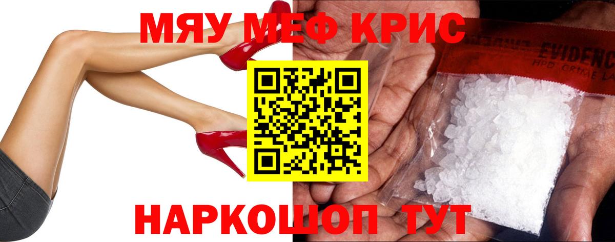 МЕФ кристаллы Минеральные Воды