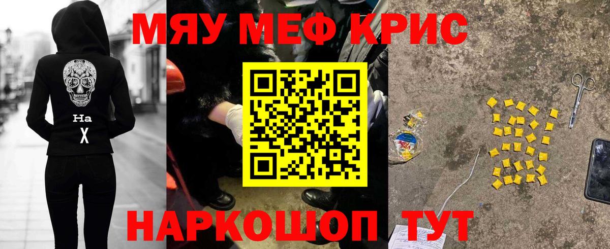 МЕФ  Вход с VPN  МЯУ-МЯУ мяу мяу  МЯУ-МЯУ  Мефедрон mephedrone  Минеральные Воды 