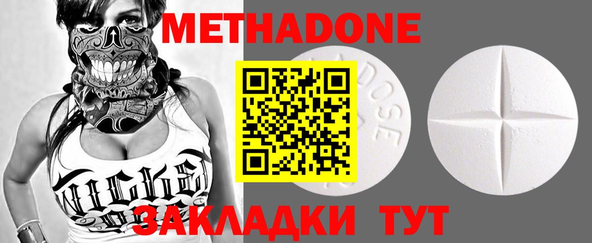 Минеральные Воды  Метадон methadone  Вход с VPN 