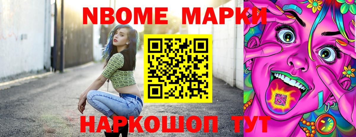 Марки 25I-NBOMe 1500мкг Минеральные Воды
